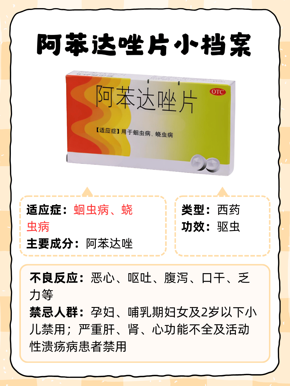 肠虫清是指阿苯达唑片,如果肠道内有寄生虫,就可以遵医嘱服用这个