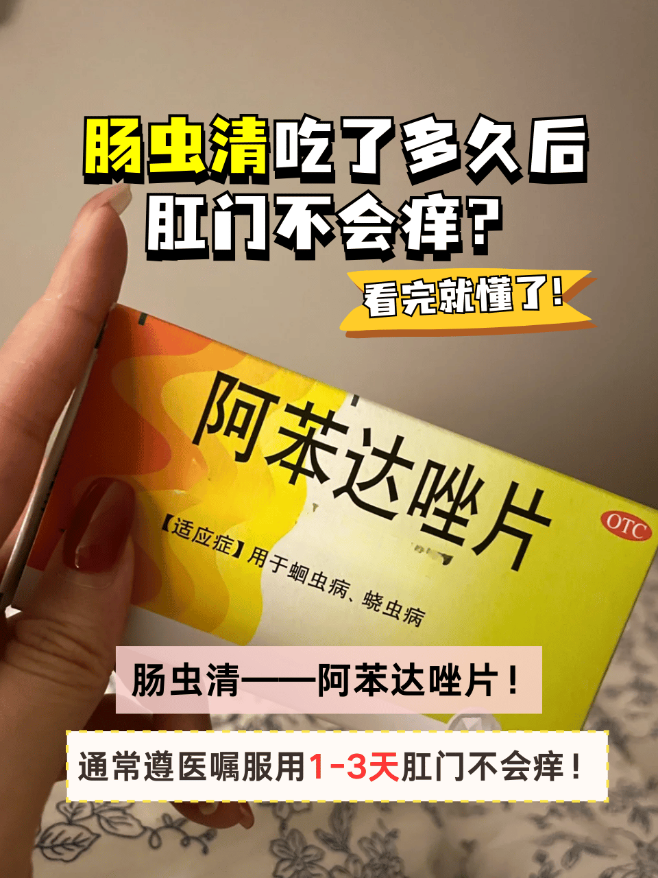 肠虫清是指阿苯达唑片,如果肠道内有寄生虫,就可以遵医嘱服用这个