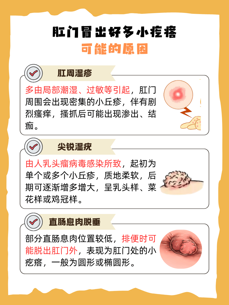 私密部位的异常总是让人忧心忡忡,当发现肛门周围冒出好多小疙瘩