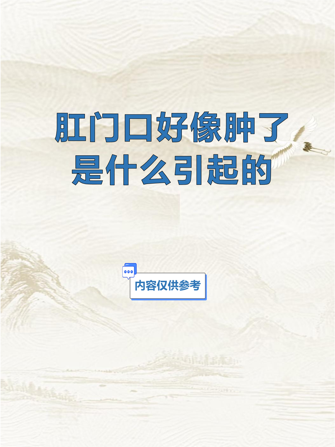 肛门口好像肿了是什么引起的
