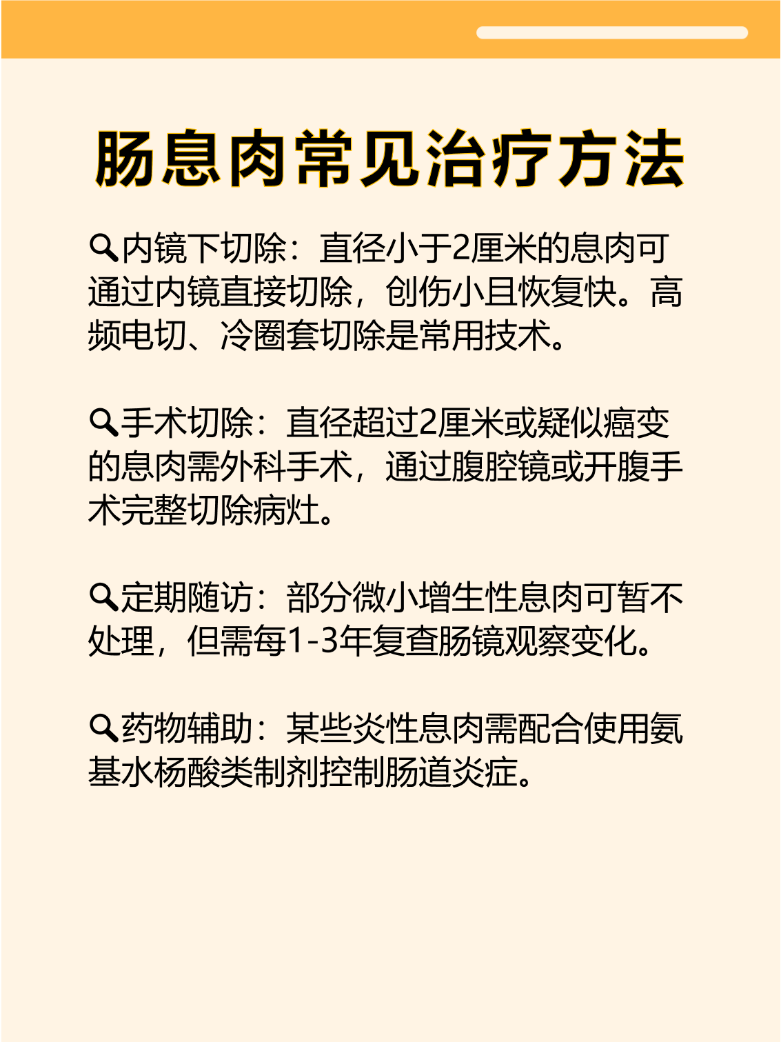 肠镜为什么不直接取息肉