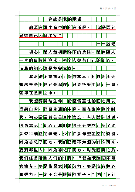 坚守初心议论作文800字(坚守初心 作文)
