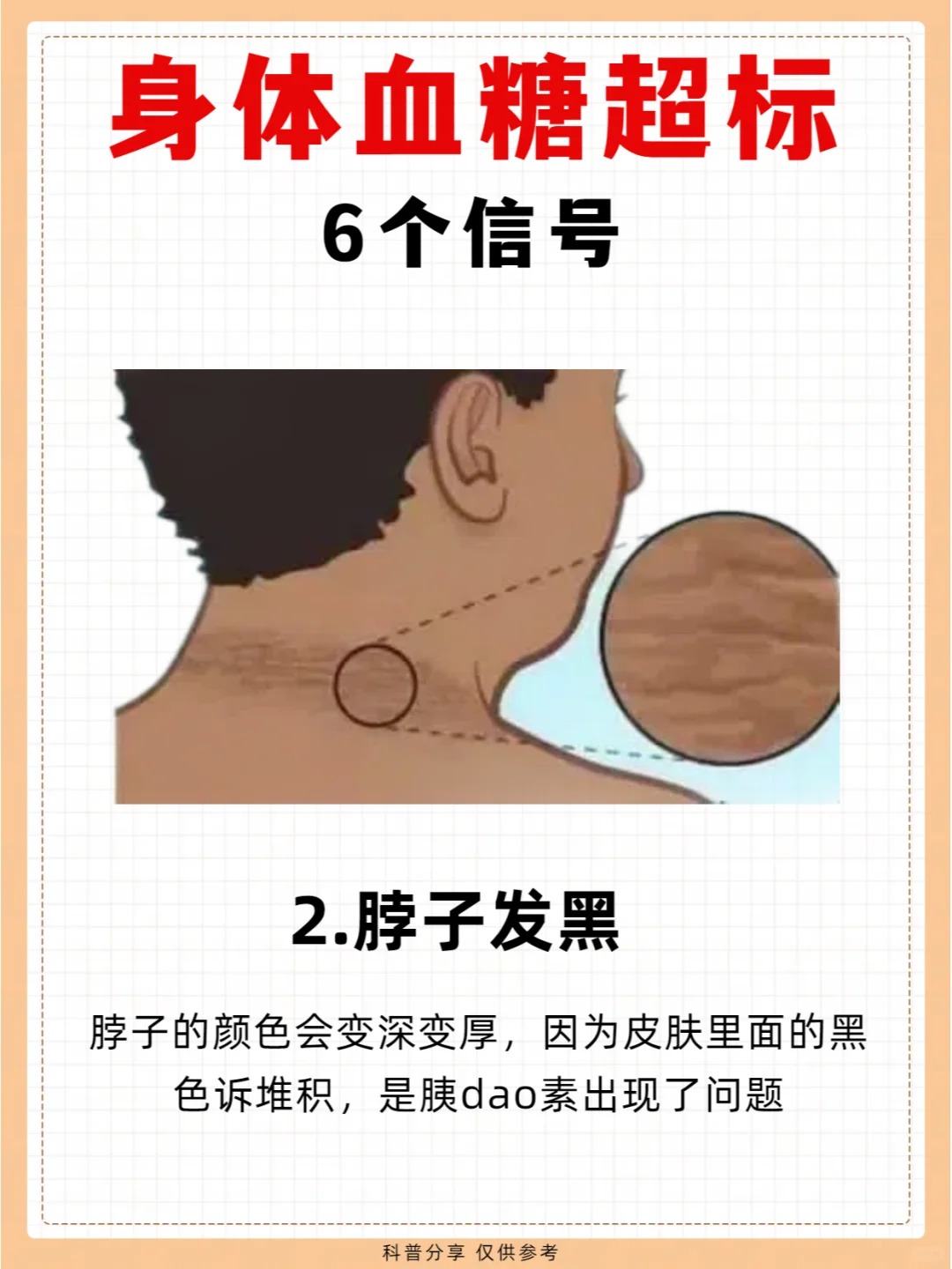 女性脖子皮肤发黑原因引起的