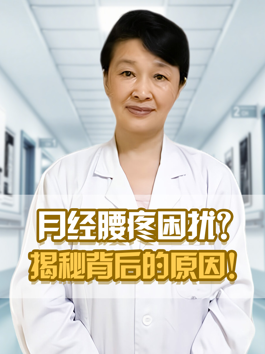 为什么来月经腰会酸痛 为什么来月经腰会酸痛