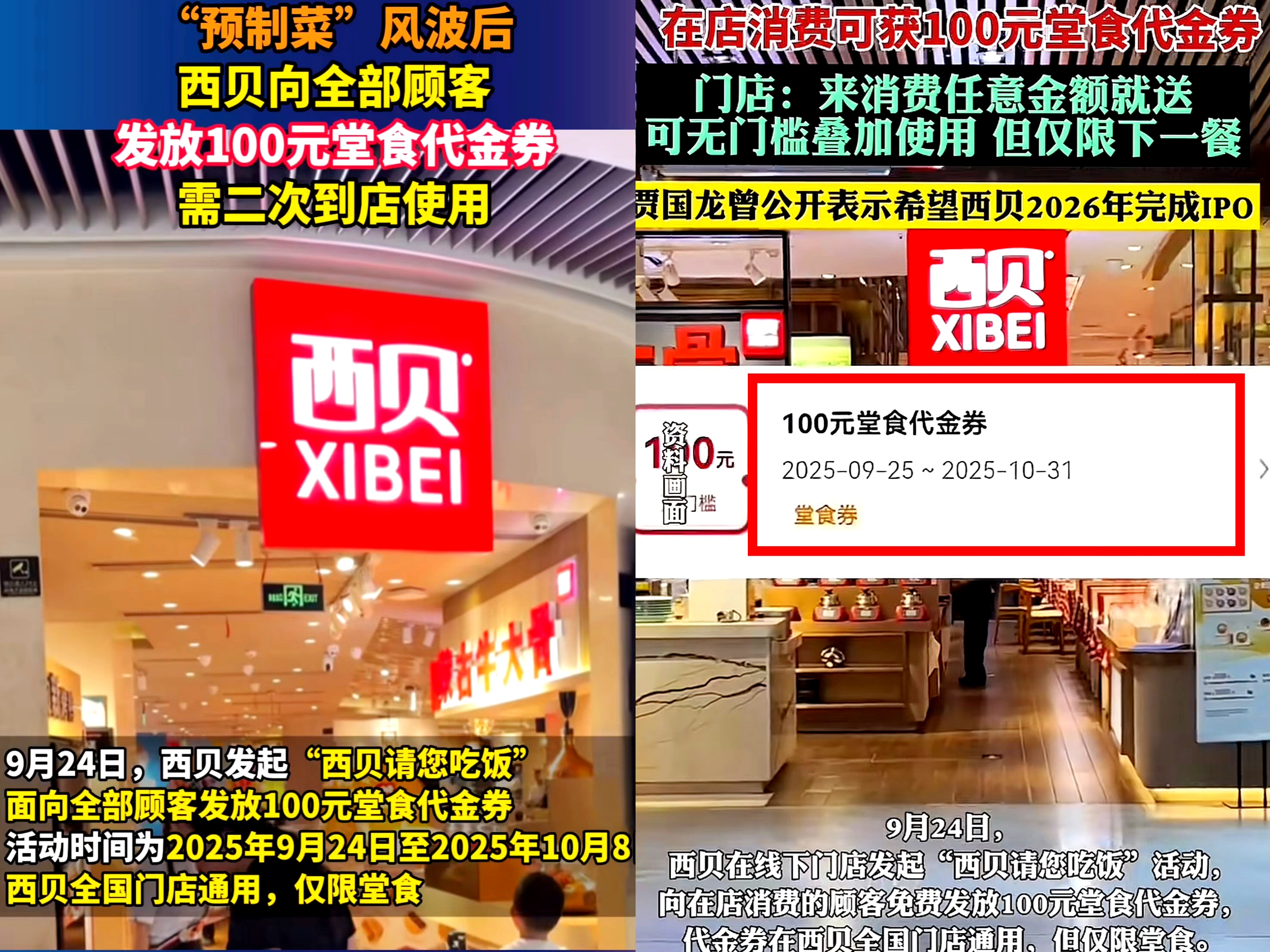 券必须要在店里先消费才能拿到,而且只能西贝预制菜老板狡辩