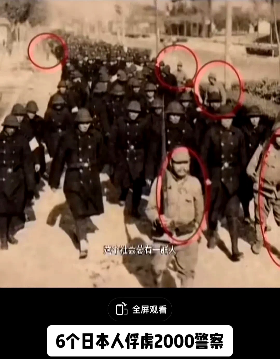 六个日本兵站在两千名中国俘虏前刺刀在阳光下闪着寒光