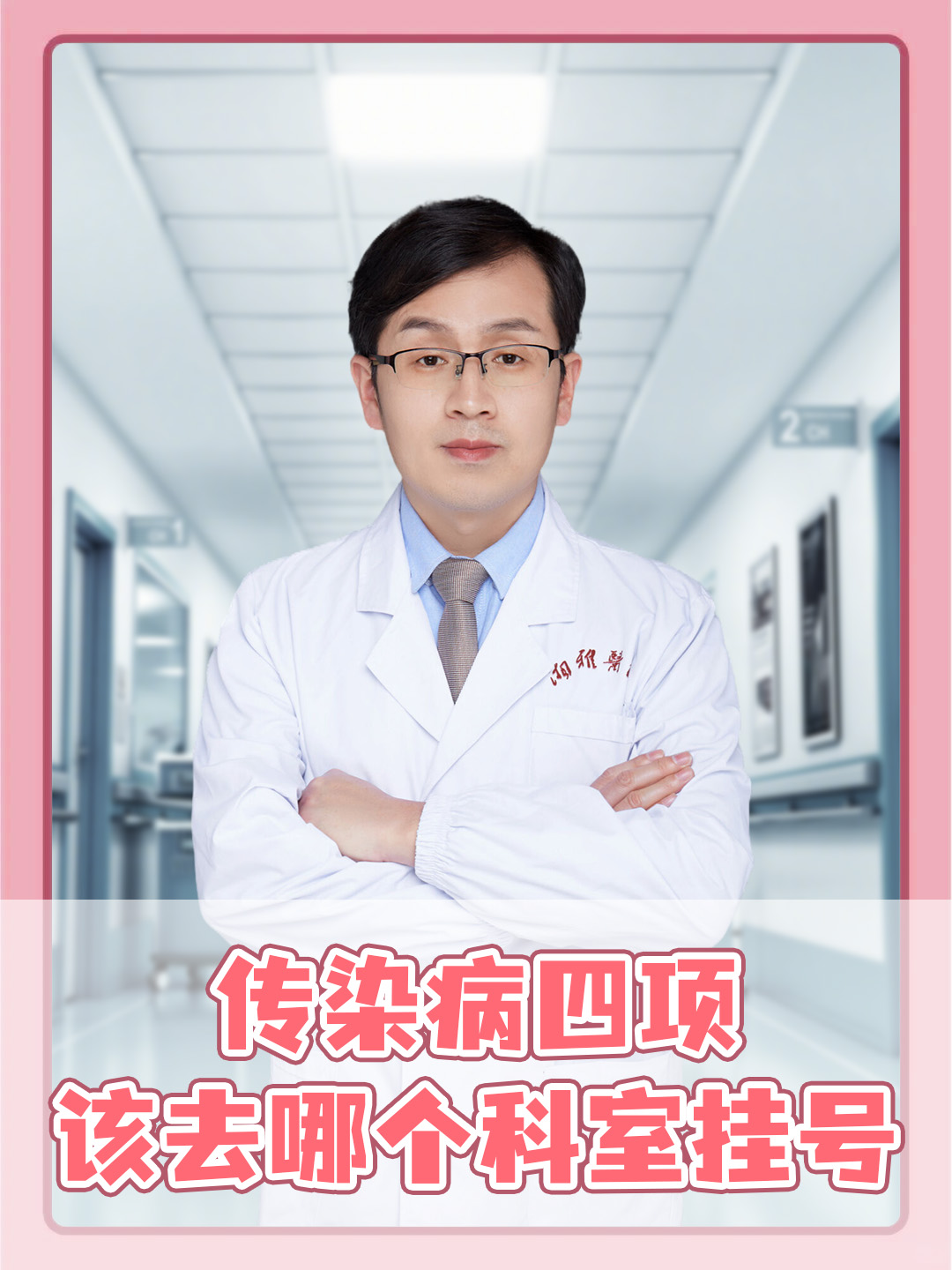 北京大学第三医院、护士全程协助陪同号贩子挂号，所有别人不能挂的我都能的简单介绍