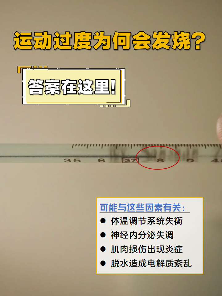 为什么体温容易升高百科在线