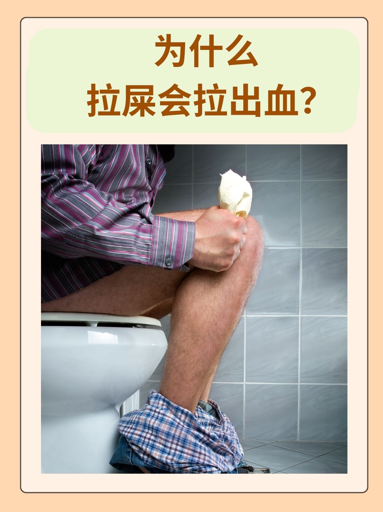 为什么男生大便出血