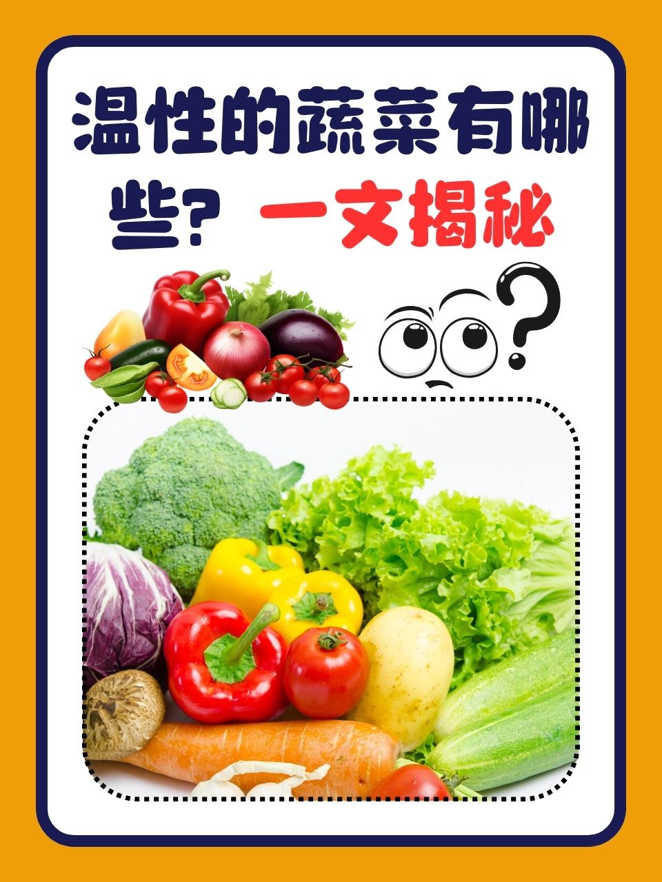 一文揭秘  在生活中,多吃一些温性蔬菜,不仅能温暖身体,还能增强免疫