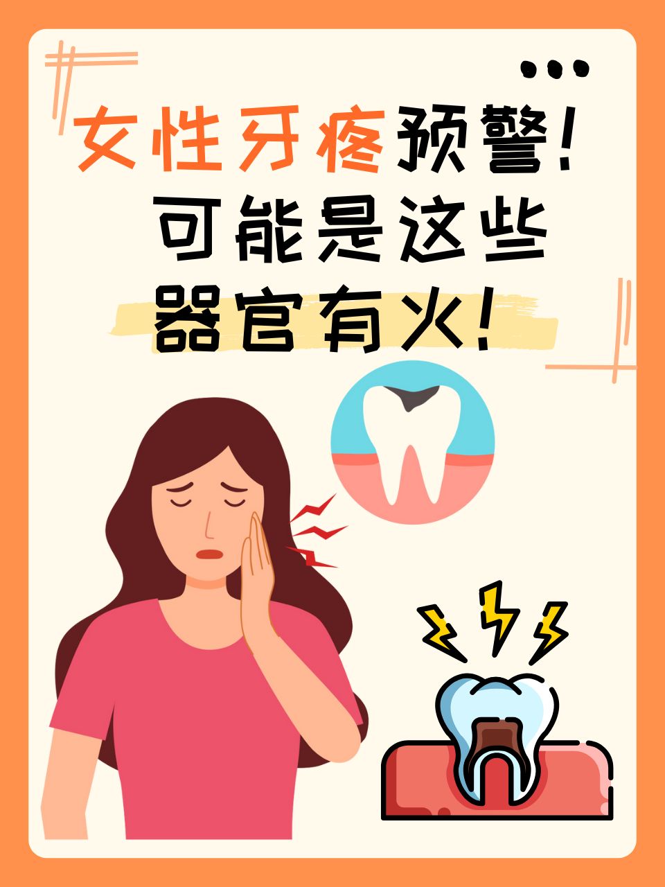 为什么上火会牙疼 为什么上火会牙疼