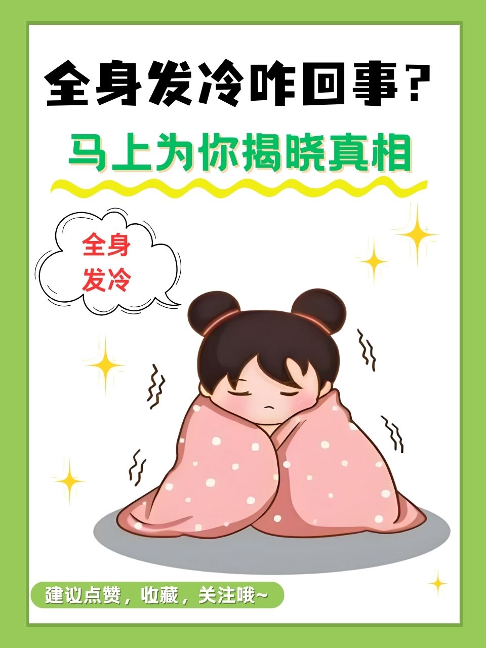 发烧为什么感觉冷 发烧为什么感觉冷