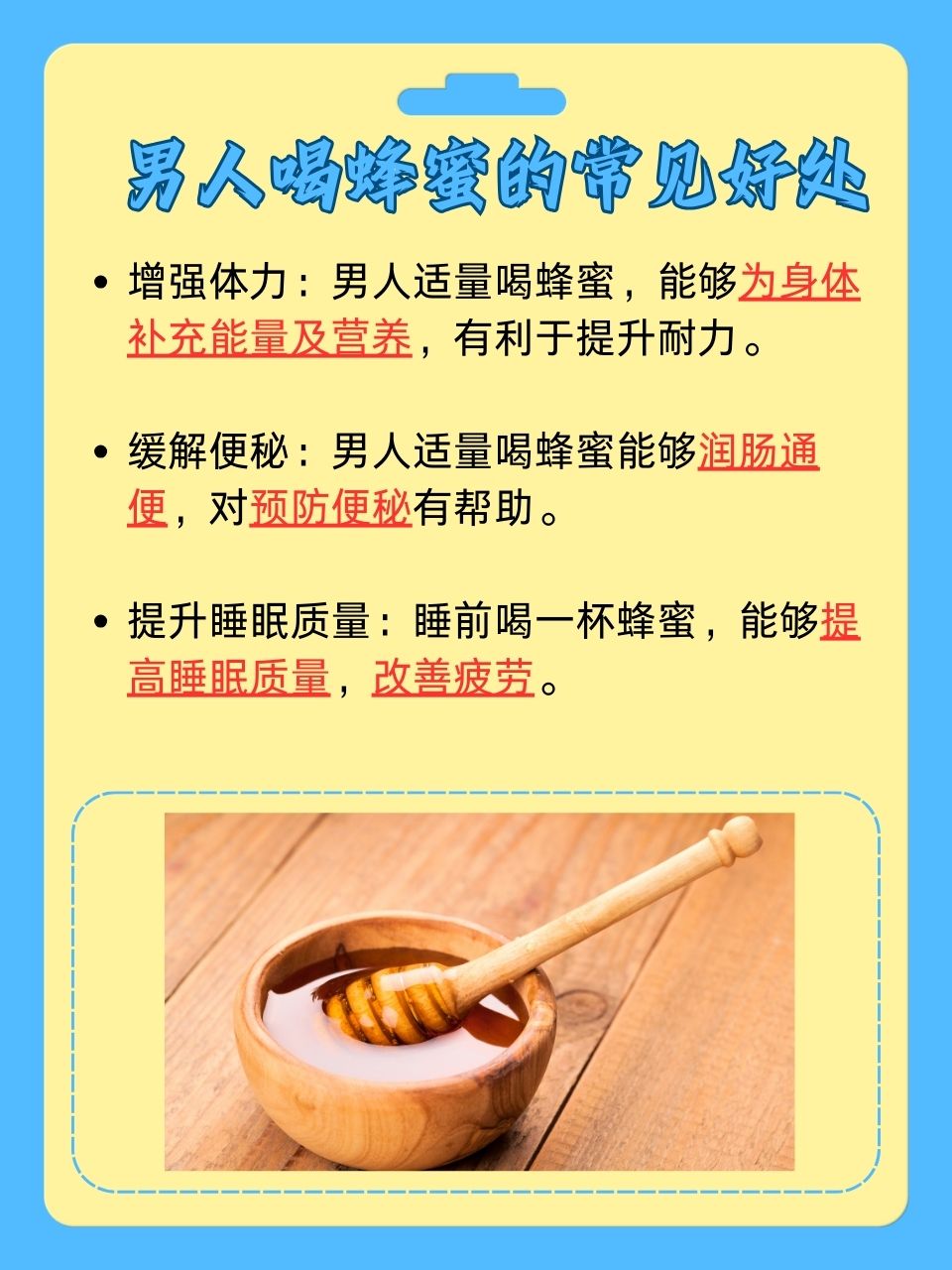 男人吃蜂蜜的10大好处与坏处视频播放的简单介绍