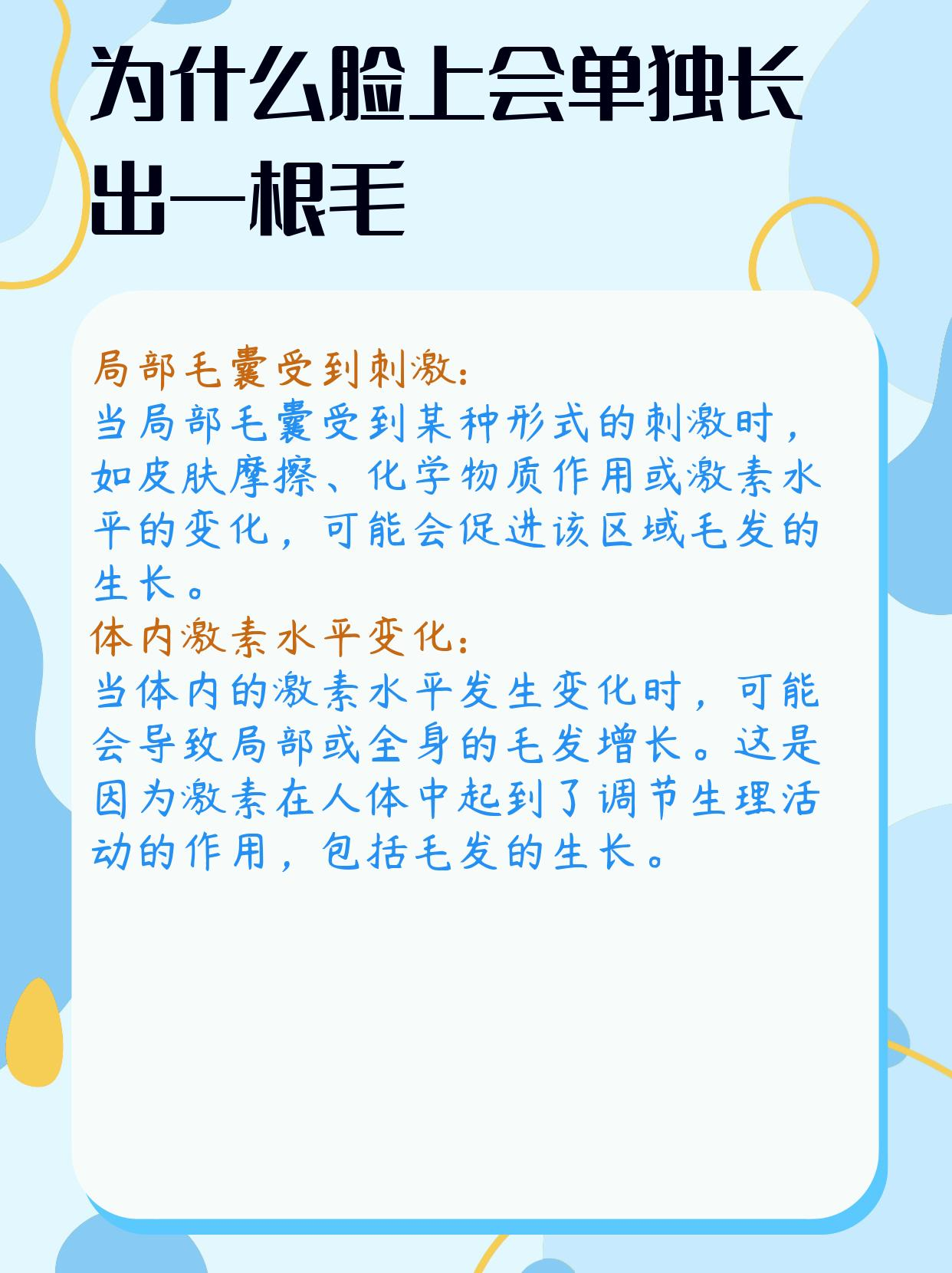 为什么脑门上会单独长一根毛