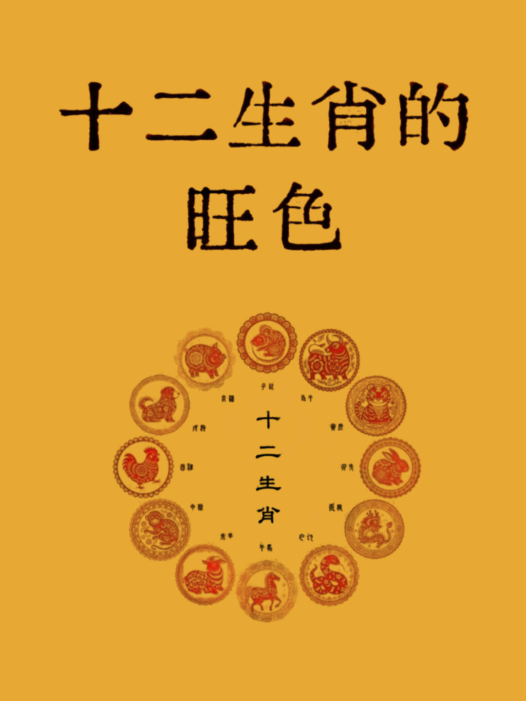 7.2十二生肖运势(12生肖7月份运势)