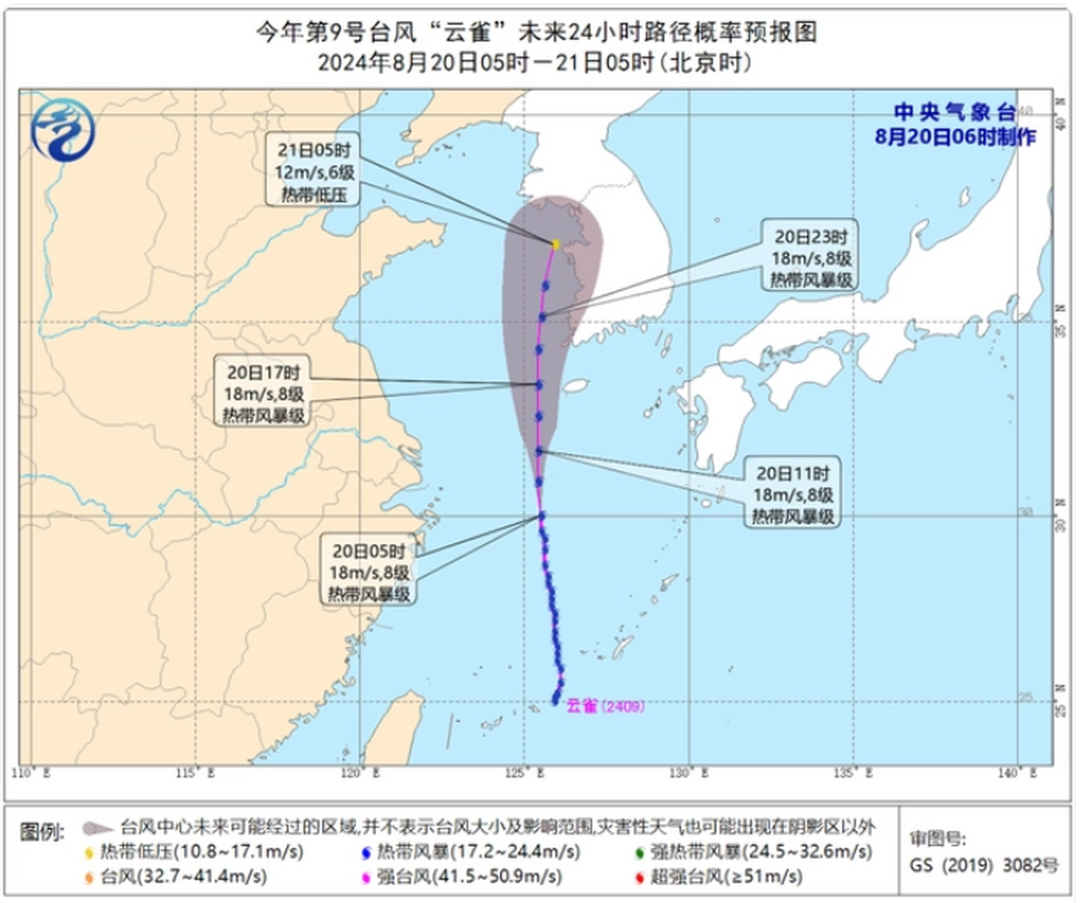 综合国际时讯# #气象# 中央气象台8月20日06时继续发布台风预报