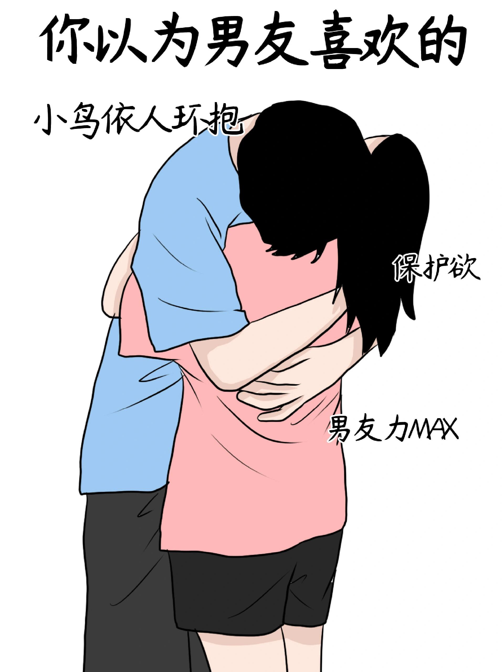 男人喜欢把头埋在你的怀里