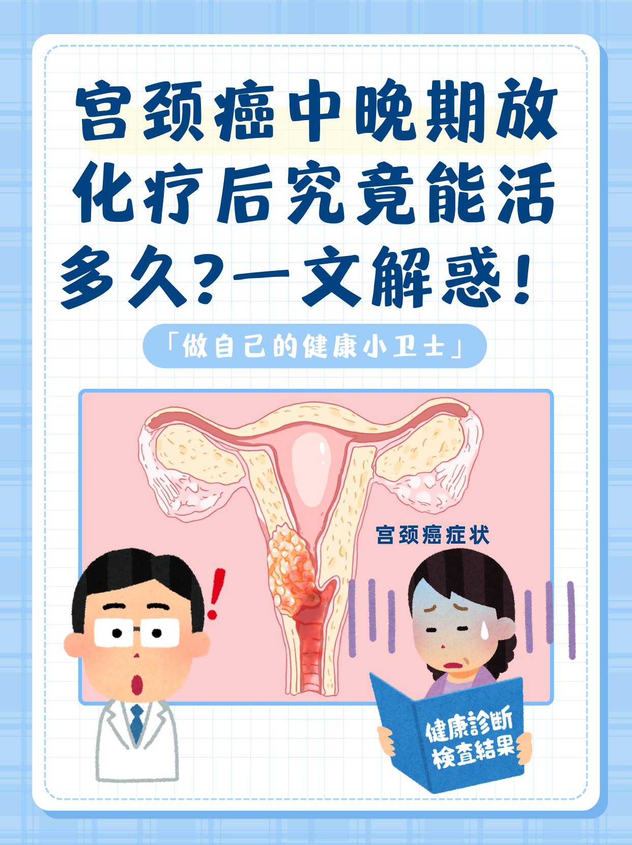宫颈癌中晚期,癌细胞已出现不同程度扩散,累及子宫旁组织,阴道下段