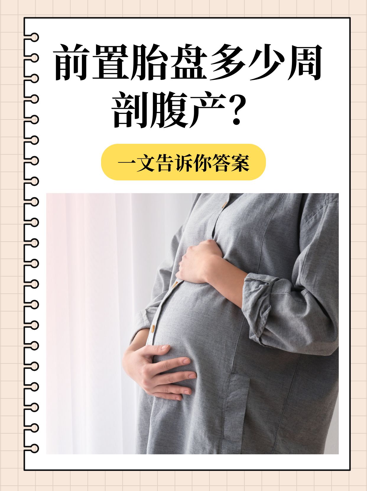 对于完全性前置胎盘即胎盘完全覆盖宫颈内口的情况风险相对较高
