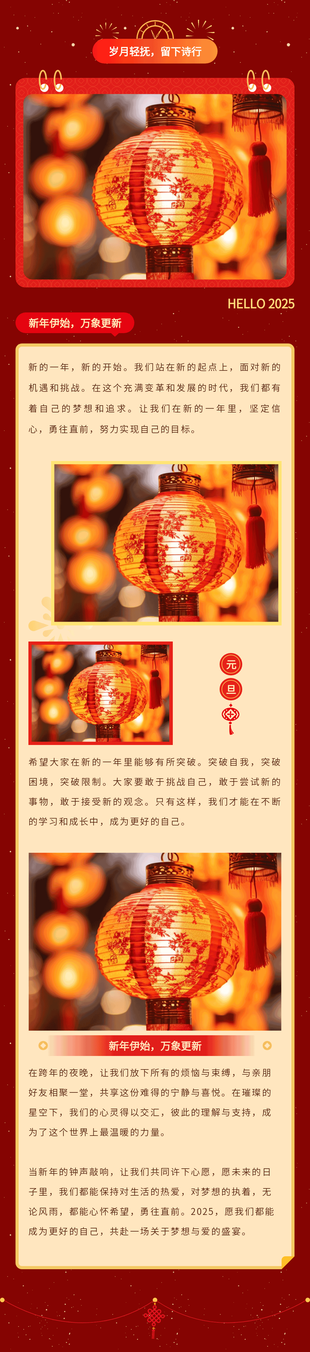 新年等节日的公众号推文