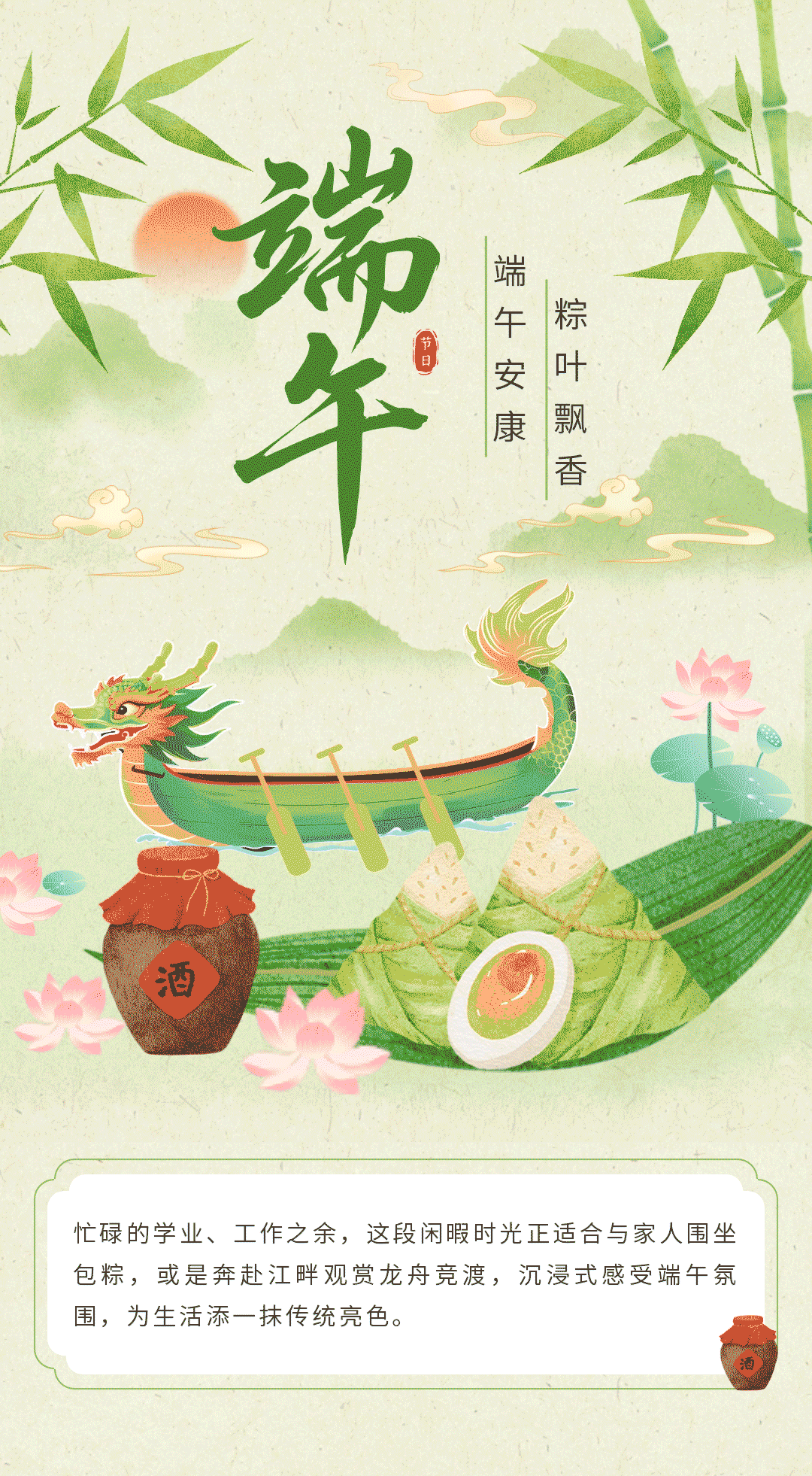 端午节特辑 文旅/健康行业场景化营销