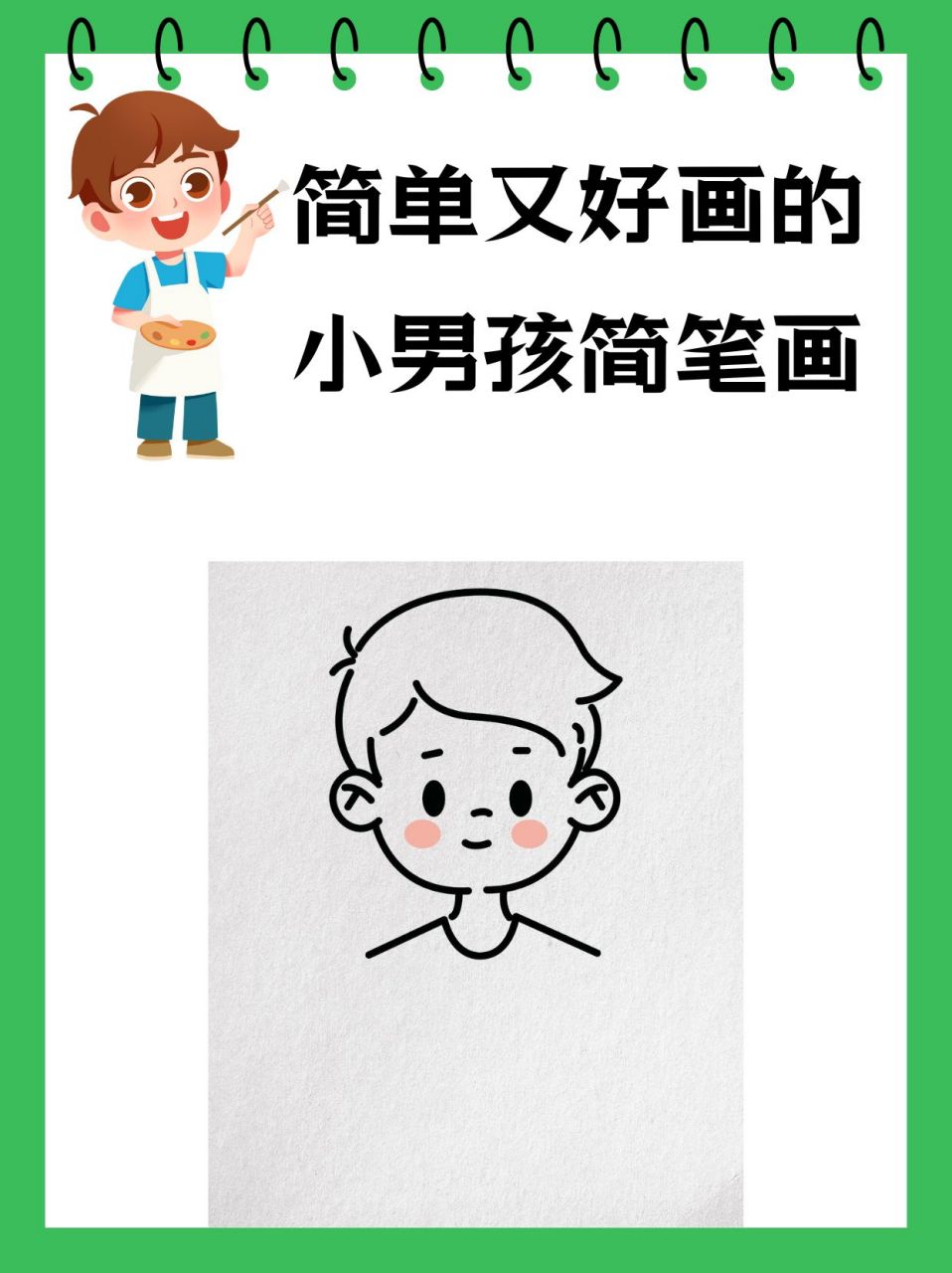 表弟简笔画头像图片