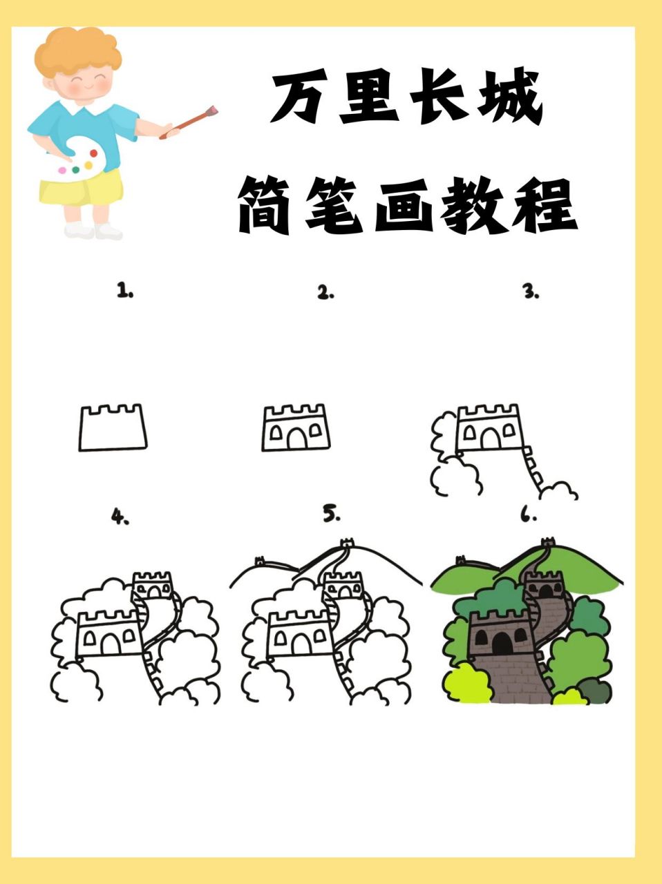 小朋友爬长城简笔画图片