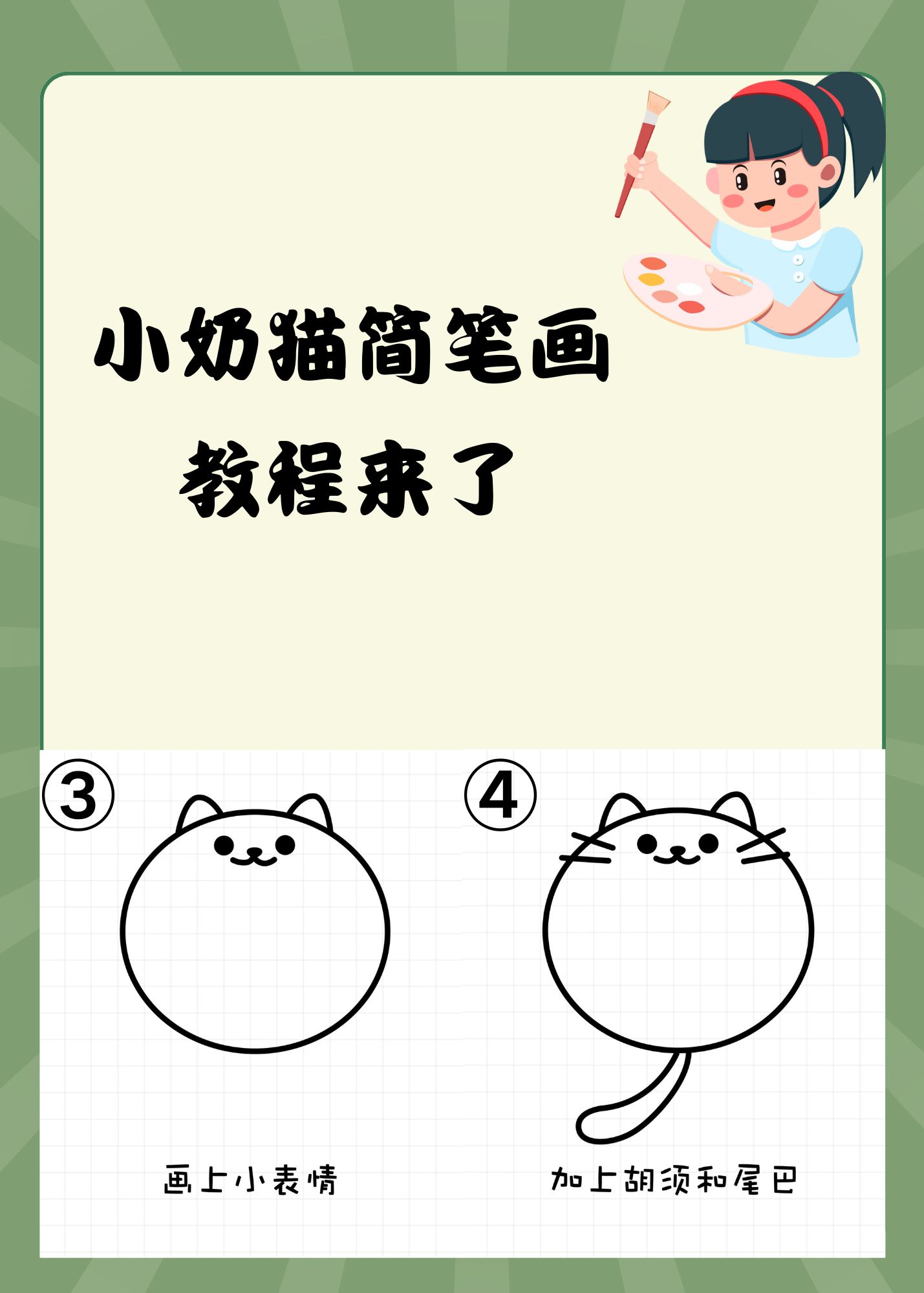 小奶猫简笔画教程来了  晚餐后的悠闲时光,我和玲玲漫步在小区的小径