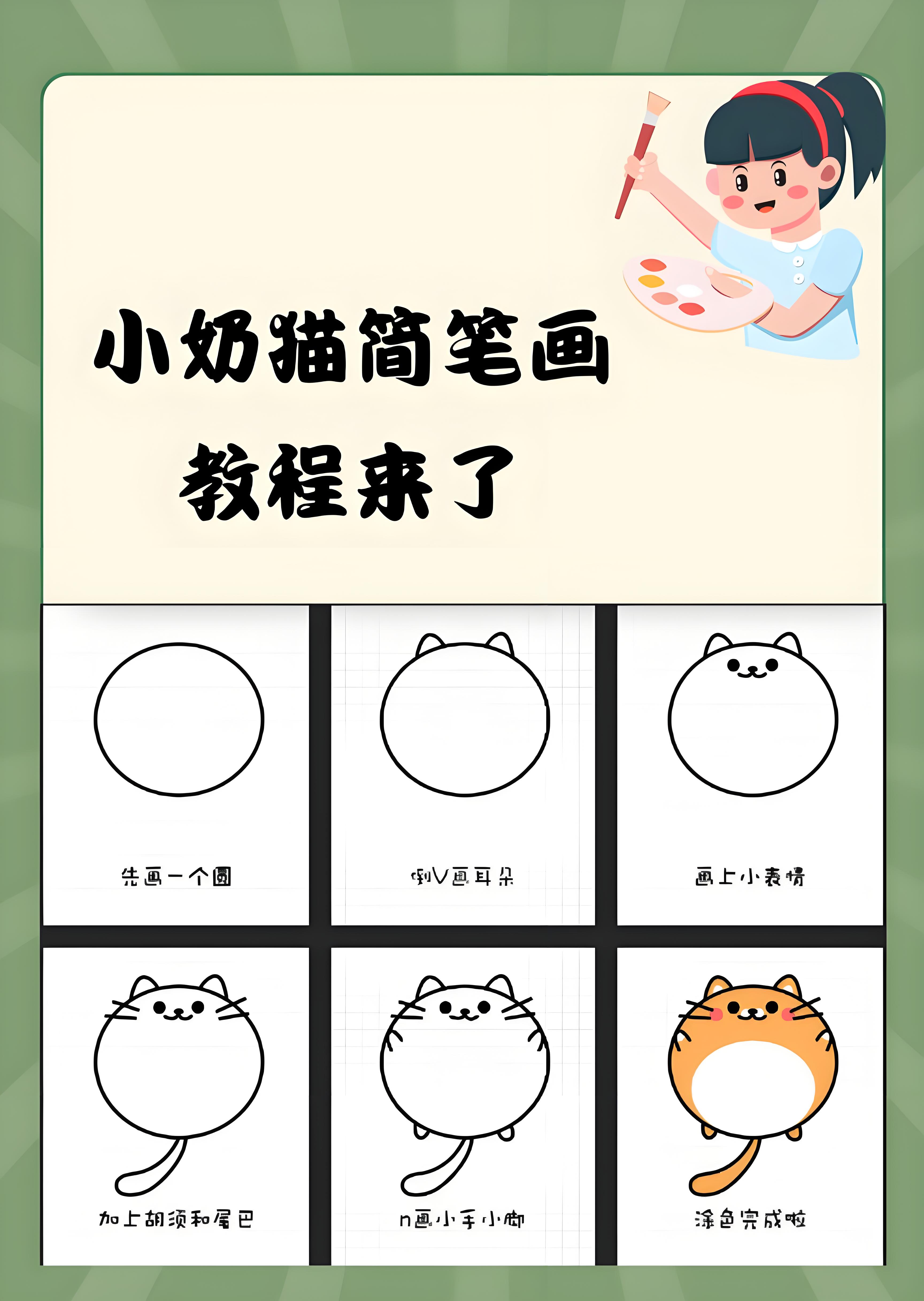 小奶猫简笔画教程来了  晚餐后的悠闲时光