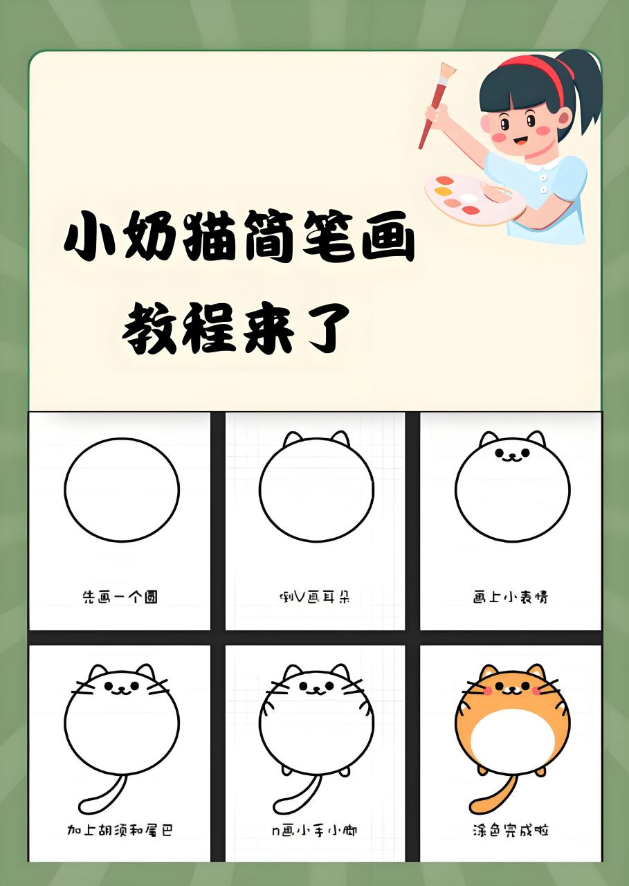 小奶猫简笔画教程来了  晚餐后的悠闲时光,我和玲玲漫步在小区的小径