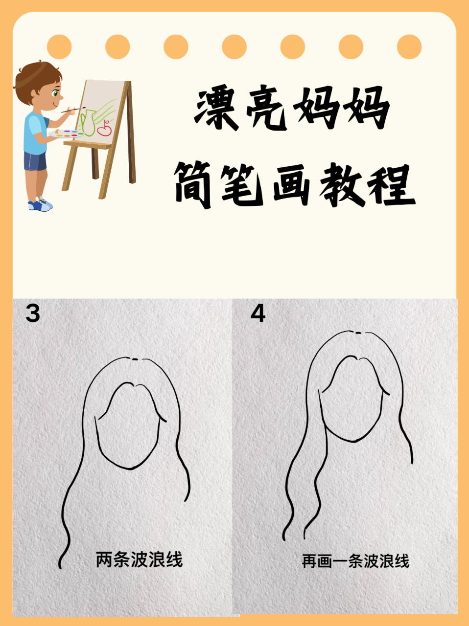 漂亮妈妈简笔画教程  哎呀,今天玲玲妈生日啦!