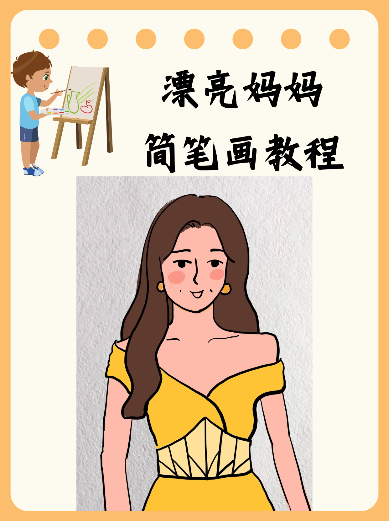 妈妈简单画法 漂亮图片