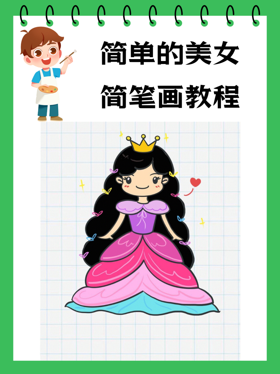 简单的美女简笔画教程