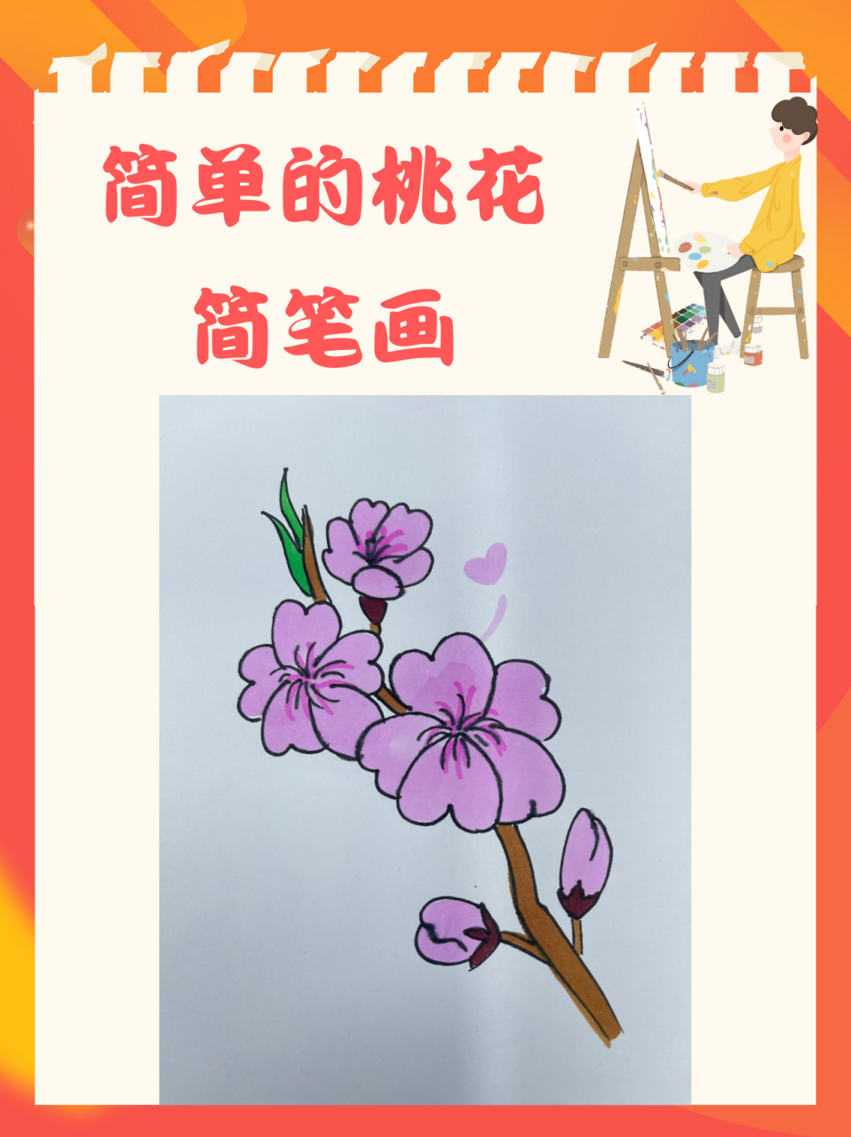 桃花怎么画的简笔画图片