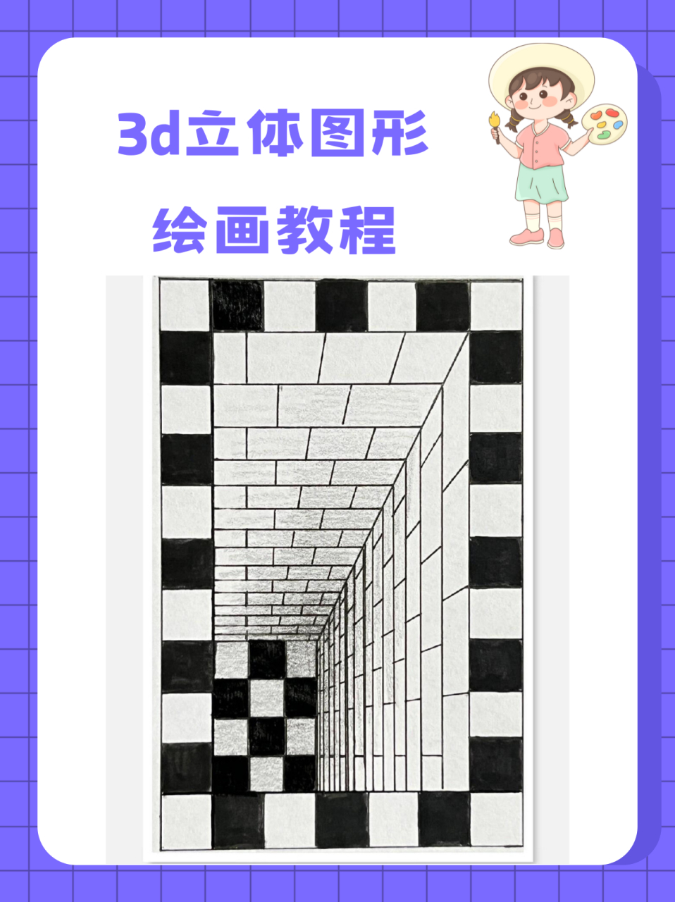 立体画教程3d简易图片