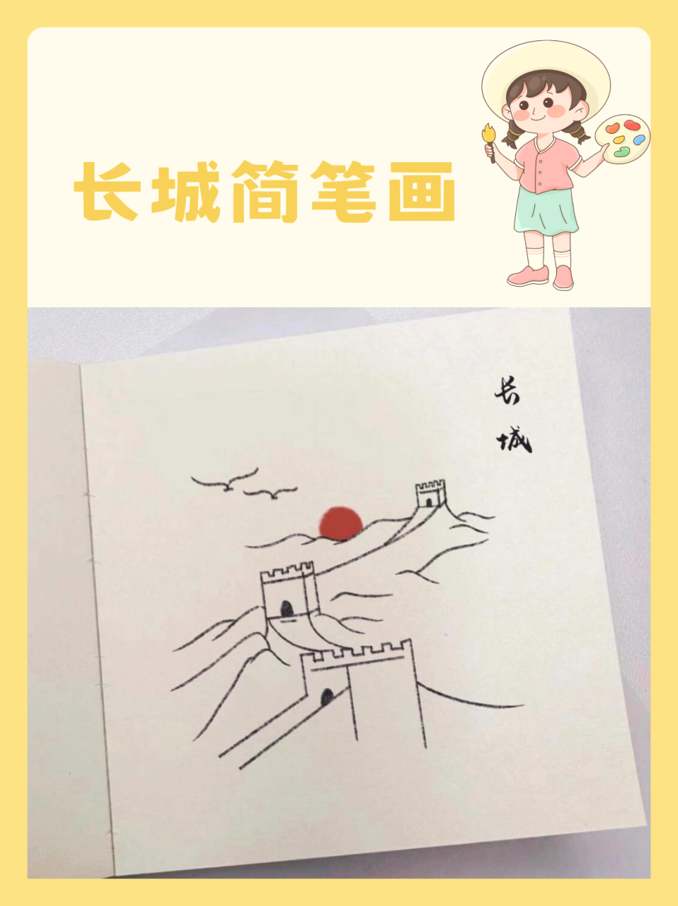 小朋友爬长城简笔画图片