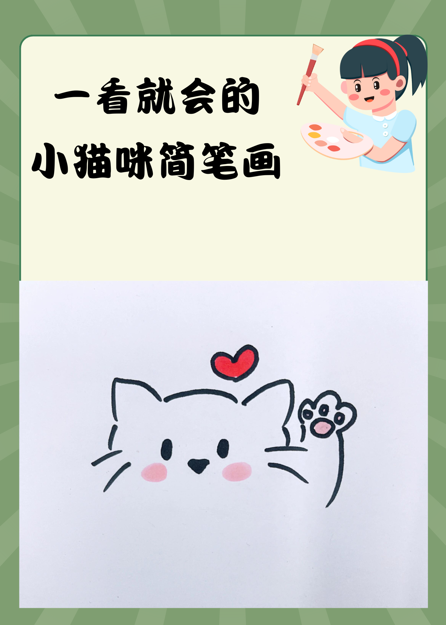 一看就会的小猫咪简笔画  中午玲玲在阳台上看到楼下小区里,一只小