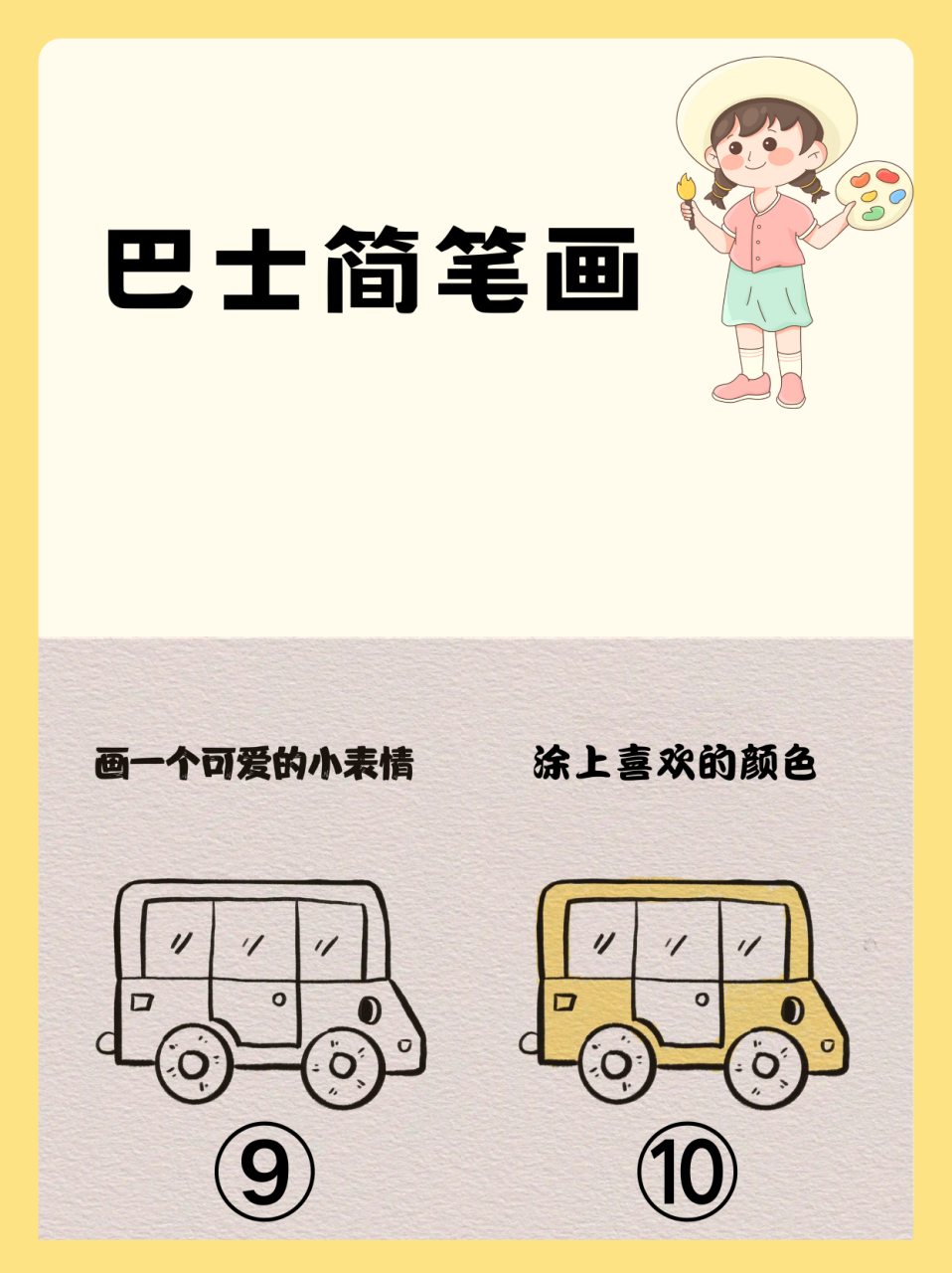 巴士简笔画  玲玲拿着画笔,对着画纸犯难:"画啥好呢?灵感跑了?