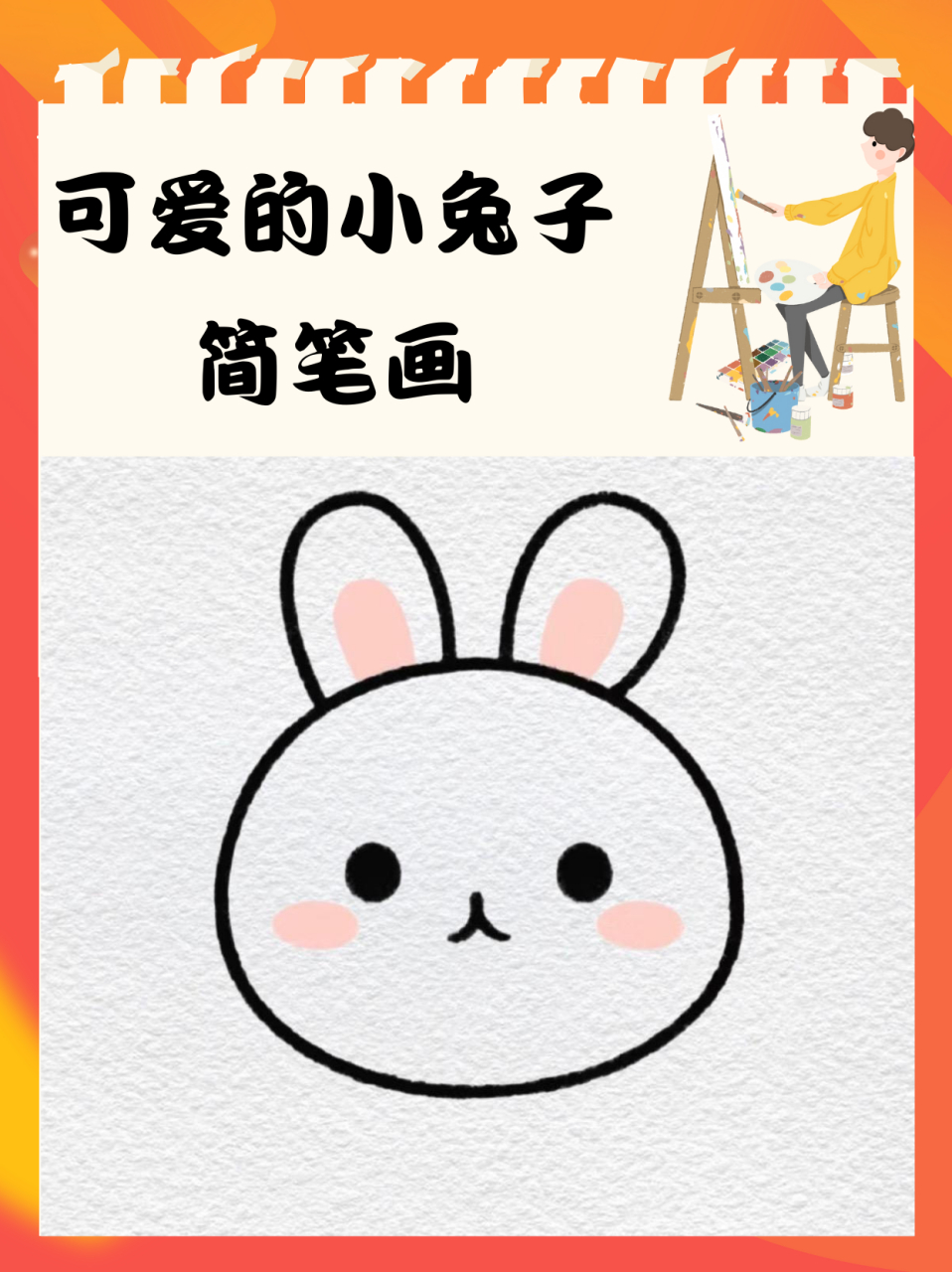 可爱的小兔子简笔画  玲玲跑来跟我说隔壁丽丽小妹妹家新添了位萌宠