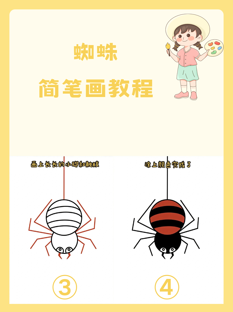 蜘蛛简笔画教程  今天,我正对着窗户发呆呢,突然!