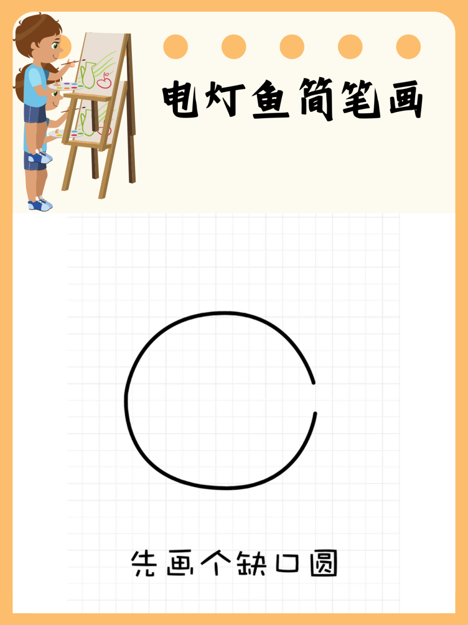 电灯鱼简笔画  玲玲今天电视里大开眼界,遇见了个鱼界"小明星"