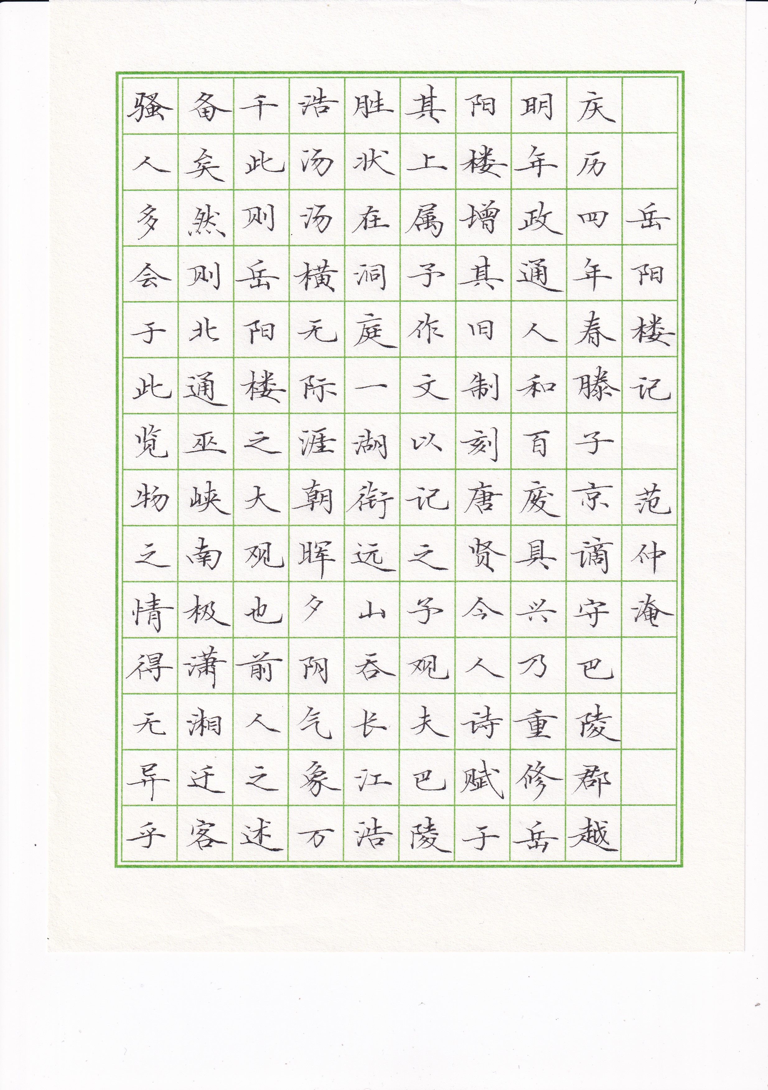 硬笔楷书作品"岳阳楼记",随手写的一篇,有需要的可以