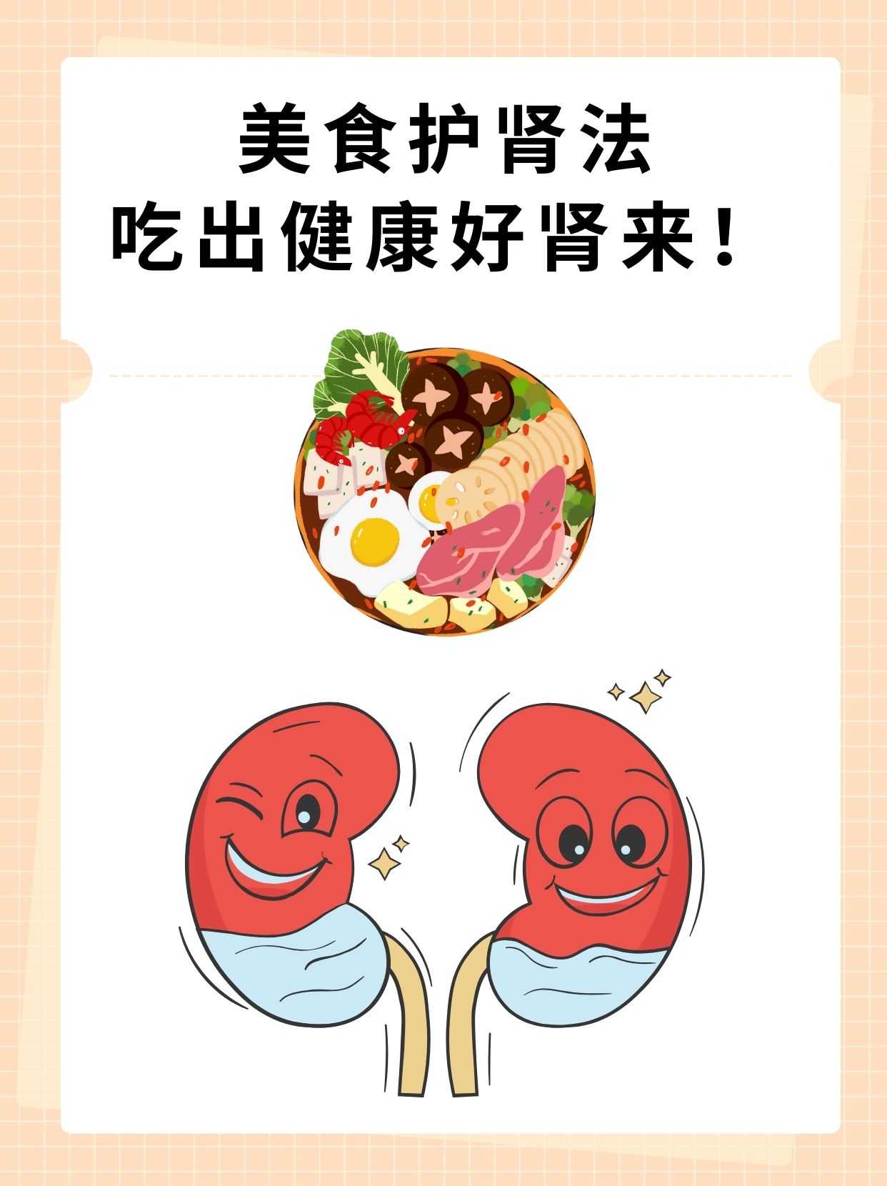 然而,当谈到如何从饮食方面来保护肾脏时,很多人都感到迷茫