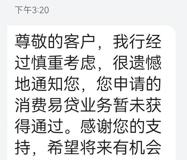 贷款被拒贷款评分不足被拒了的短信图片银行借款失败贷款审批失败短信