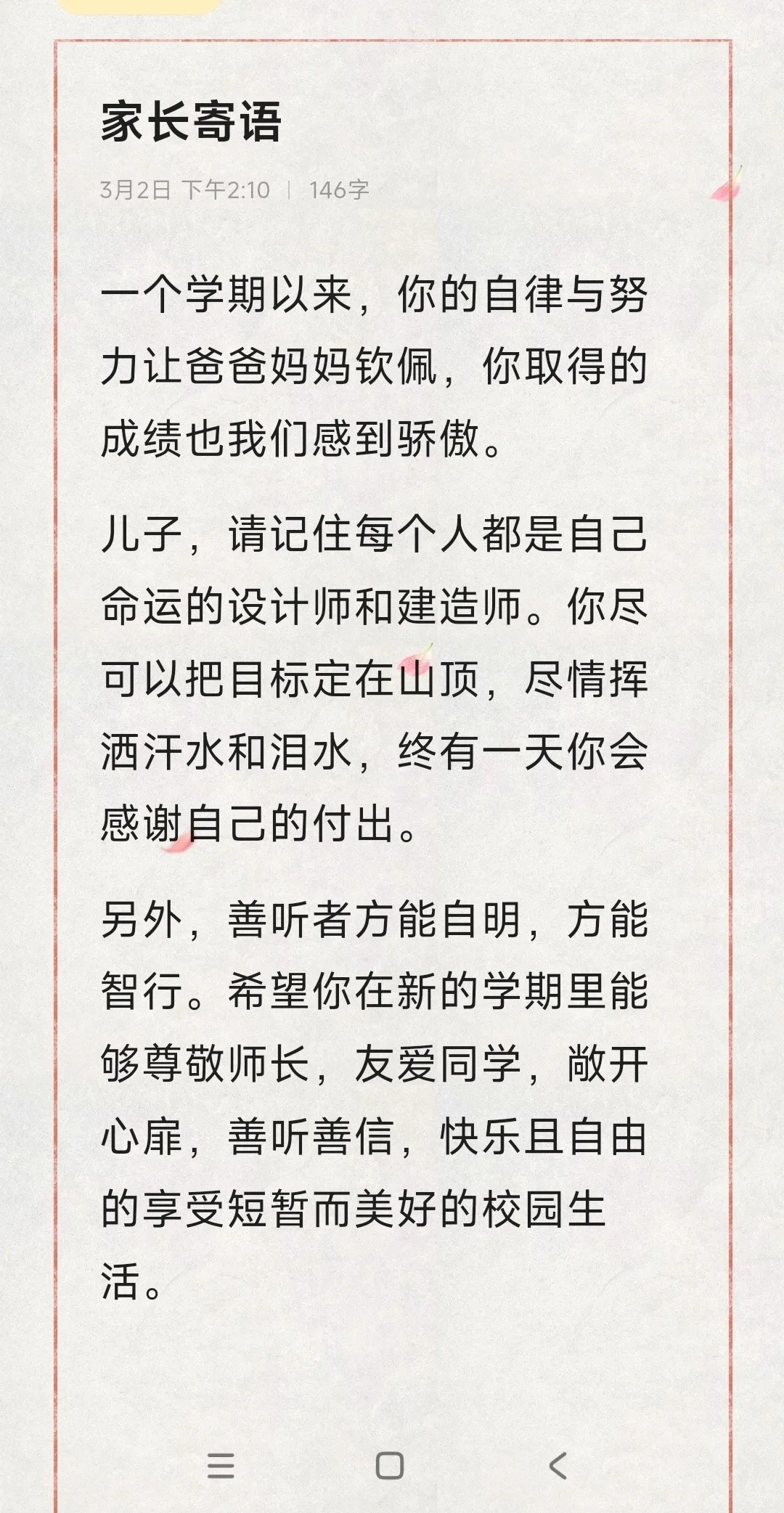 交友心声怎么写图片