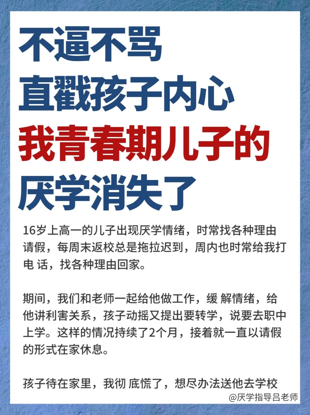 高一孩子压抑想转校怎么办【转校不是逃避,是寻找更适合的成长土壤】