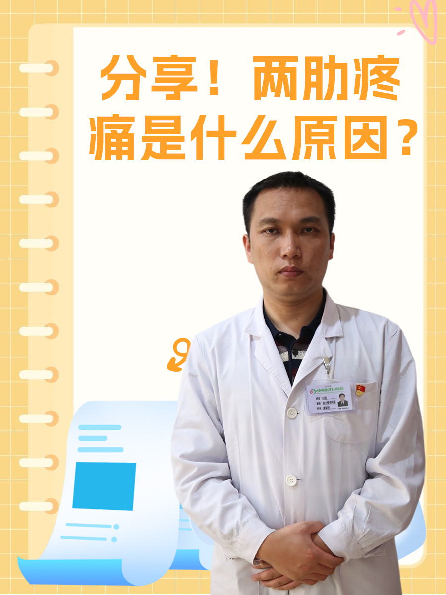 为什么会肋骨疼