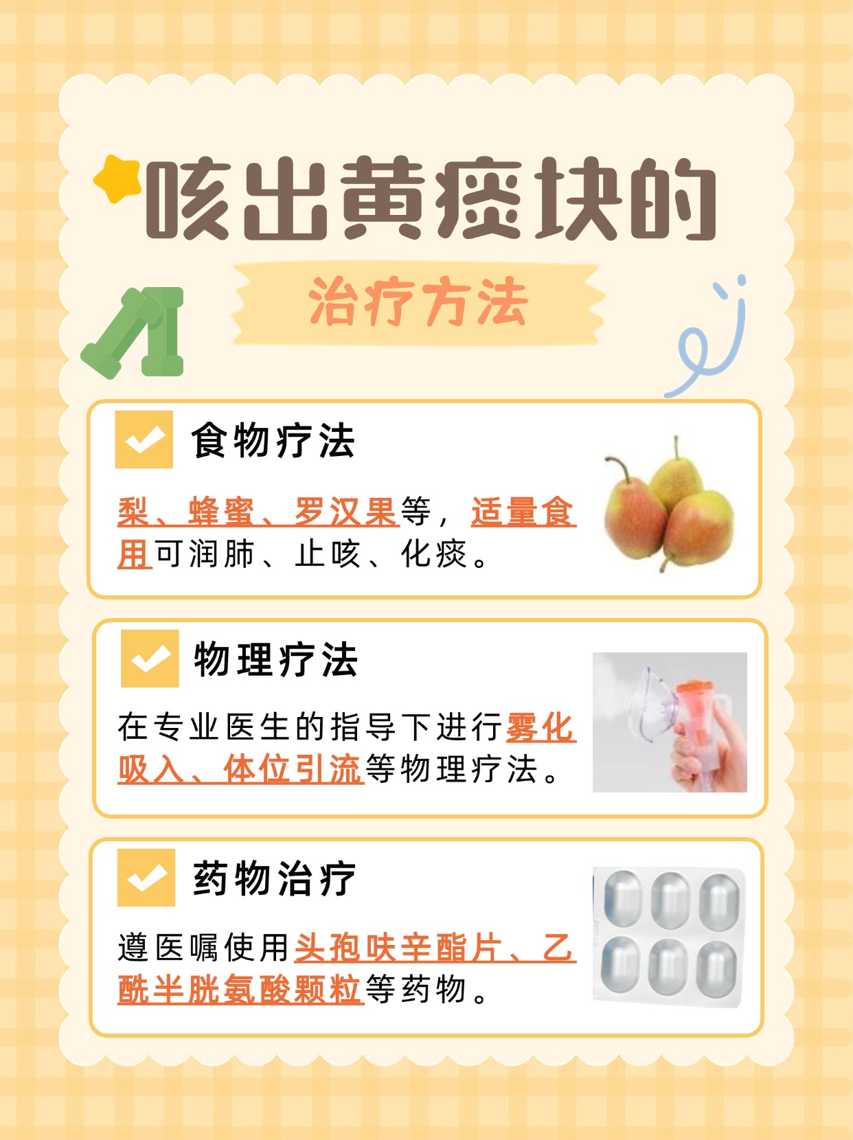咳出黄痰块是一种较为常见的症状,通常反映了呼