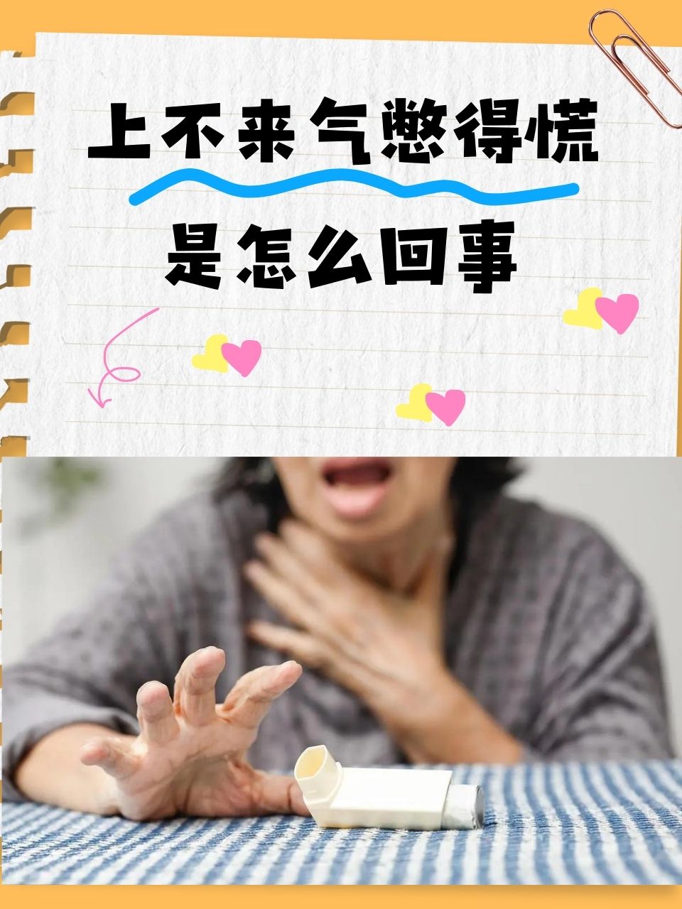 上不来气憋得慌是怎么回事
