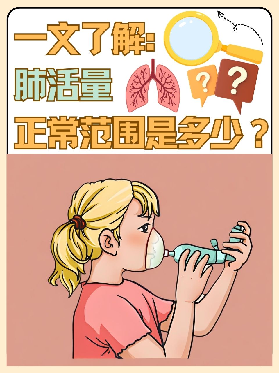 一文了解:肺活量正常范围是多少?